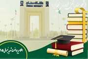اطلاعیه پرداخت شهریه ترم 4051