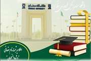 اطلاعیه ثبت‌نام مقدماتی نیمسال اول سال تحصیلی 1406 1405 (4051)