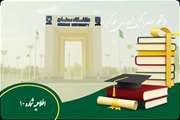 اطلاعیه شماره 10 در خصوص رفع کنترل پیش نیاز، هم نیاز و انتخاب واحد دانشجویان دارای آزمون های توزیع شده کشوری دوره تابستان 1405