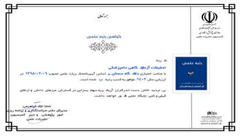 کسب رتبه ب توسط مجله «تحقیقات آزمایشگاهی دامپزشکی»