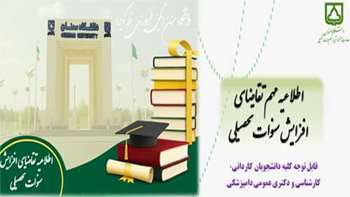 اطلاعیه مهم تقاضای افزایش سنوات تحصیلی نیمسال 4051